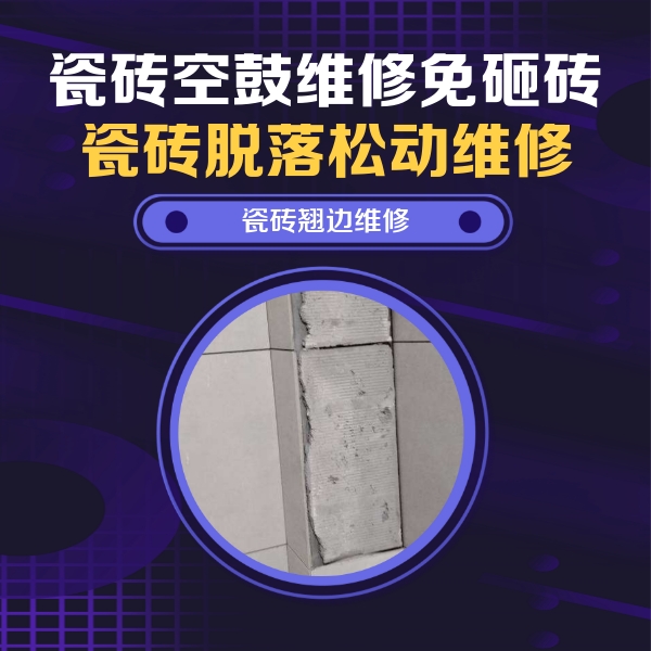 大庆瓷砖空鼓维修公司分享主卧的瓷砖空鼓维修方法