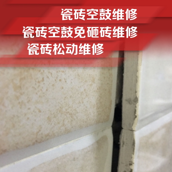 大庆瓷砖空鼓维修公司分享瓷砖胶薄贴法的具体操作步骤