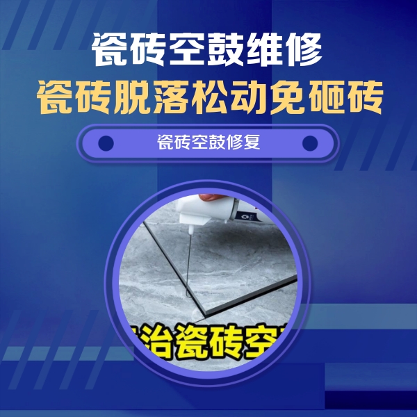 大庆瓷砖空鼓维修公司分享卫生间瓷砖翘边维修的方法